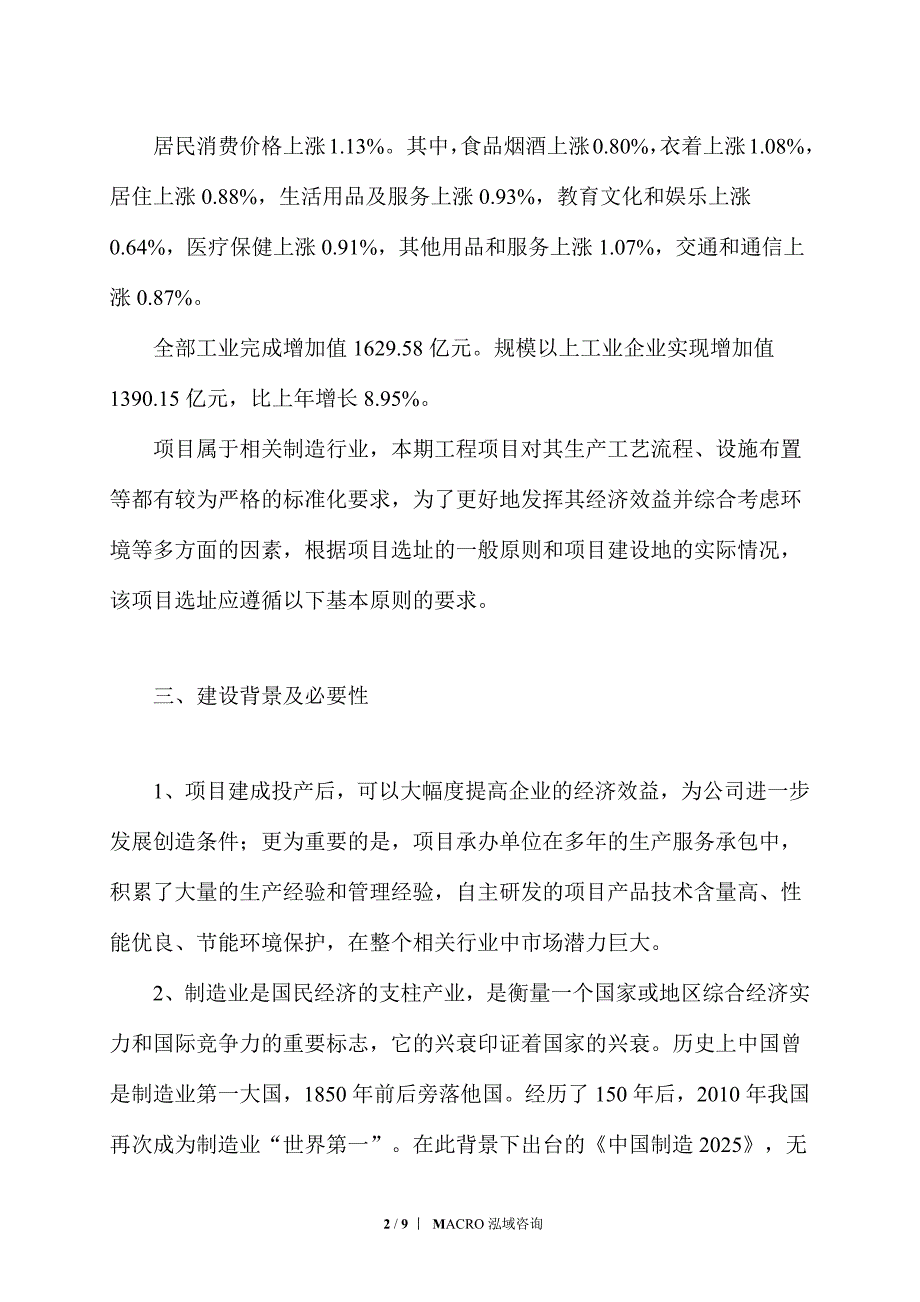 高端装备项目立项申请_第2页