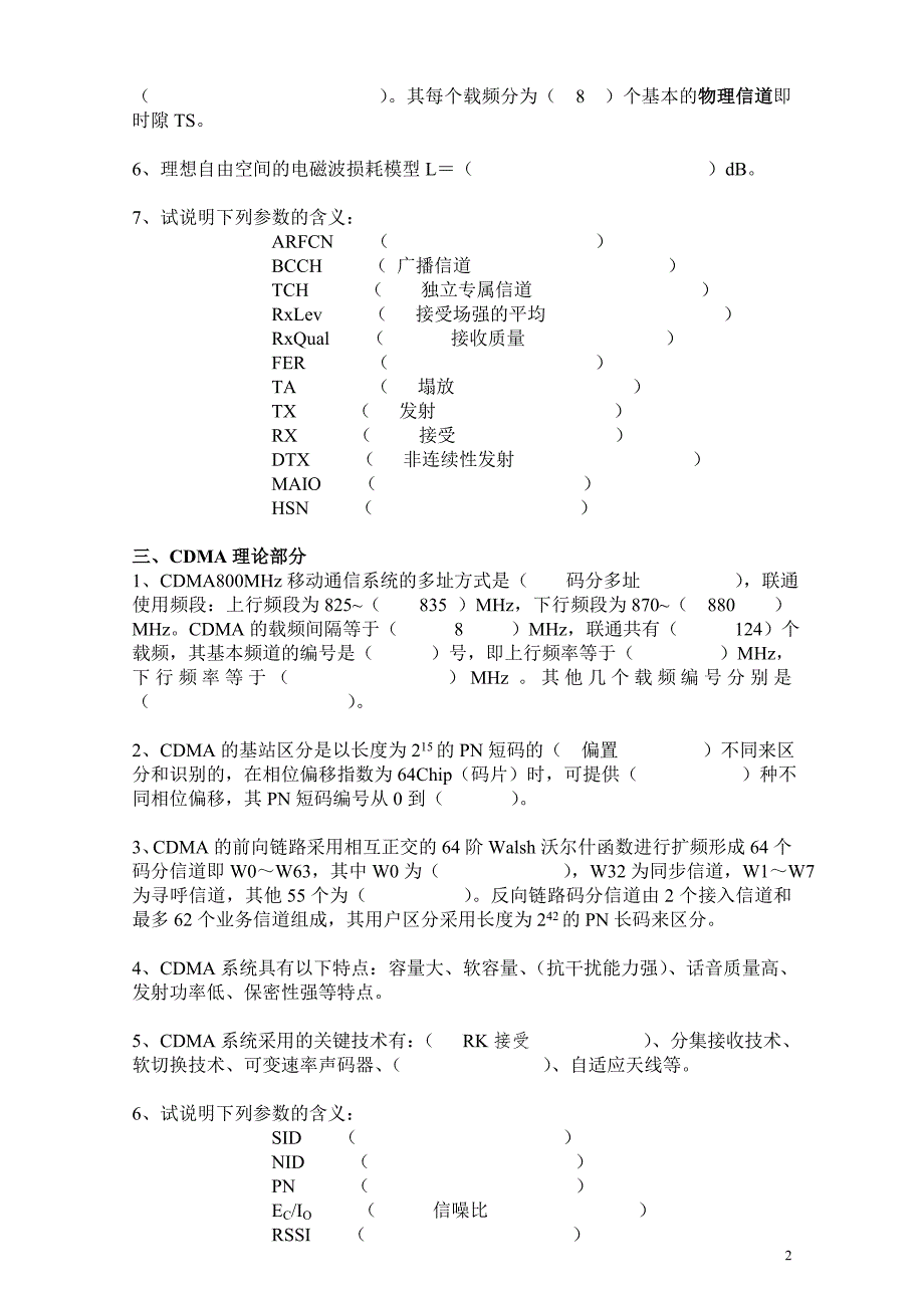 京信通信考题_第2页