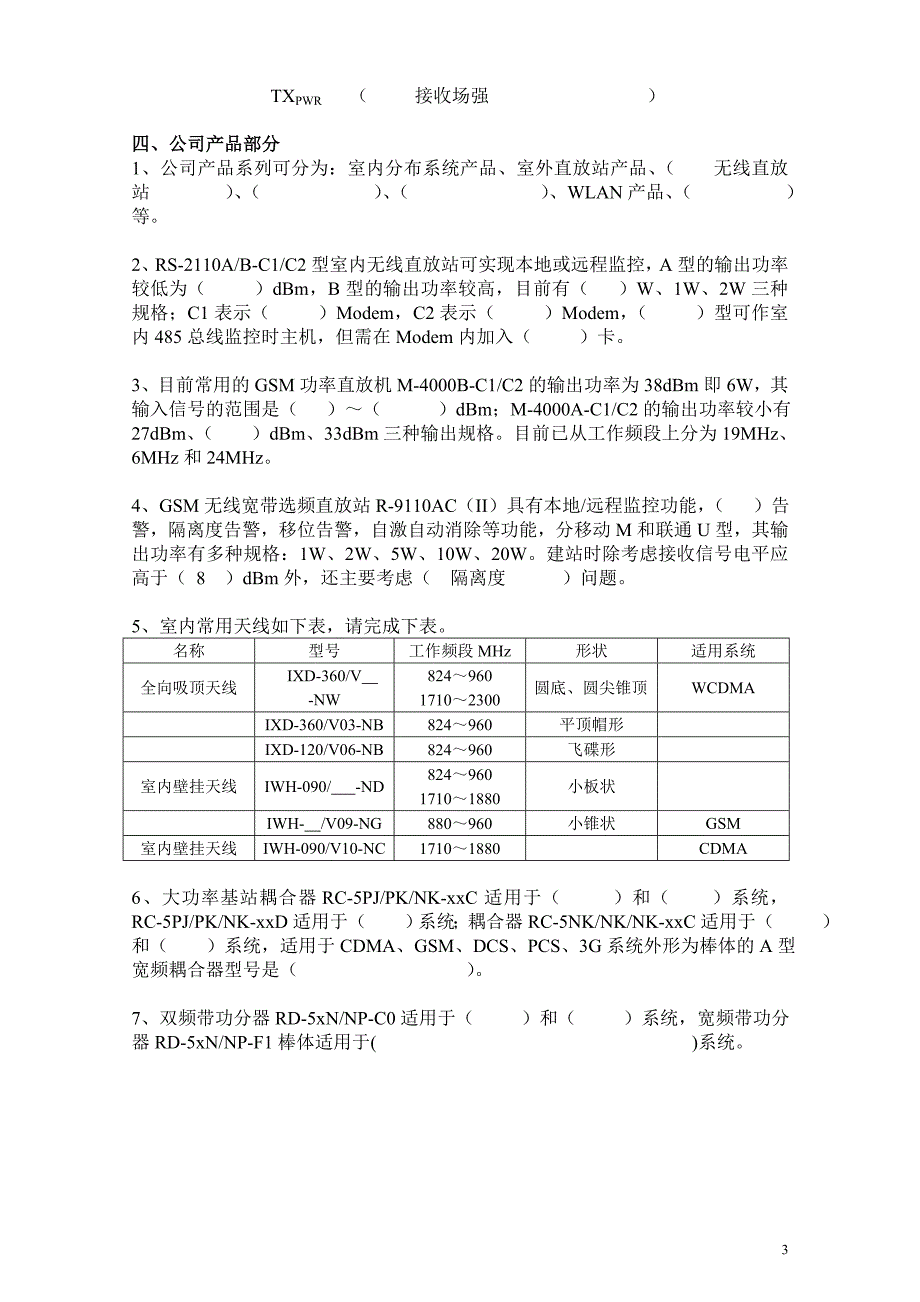 京信通信考题_第3页