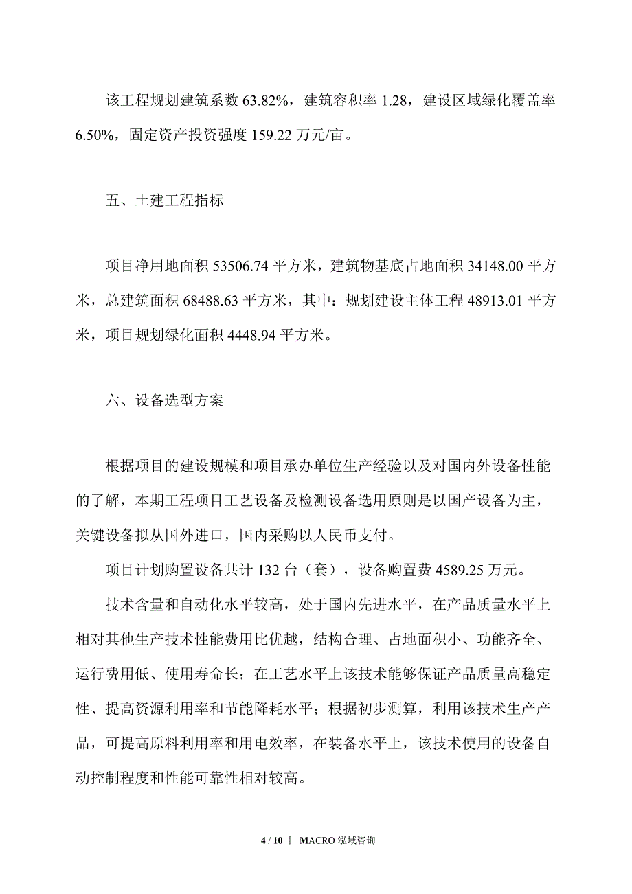 低导热熔铸AZS砖项目计划方案_第4页