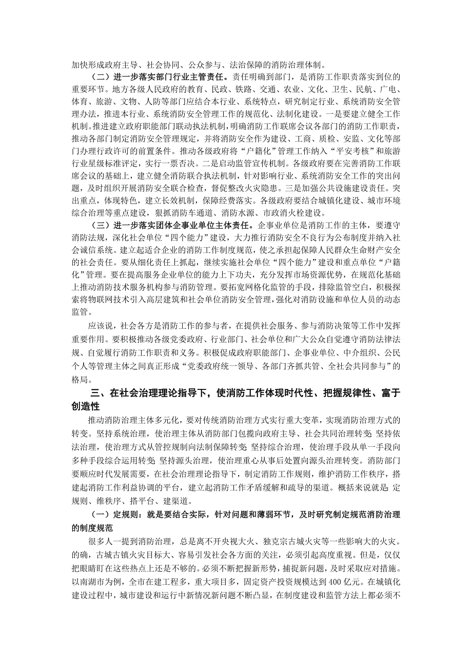 推进消防安全治理体系和治理能力现代化思路和对策_第3页