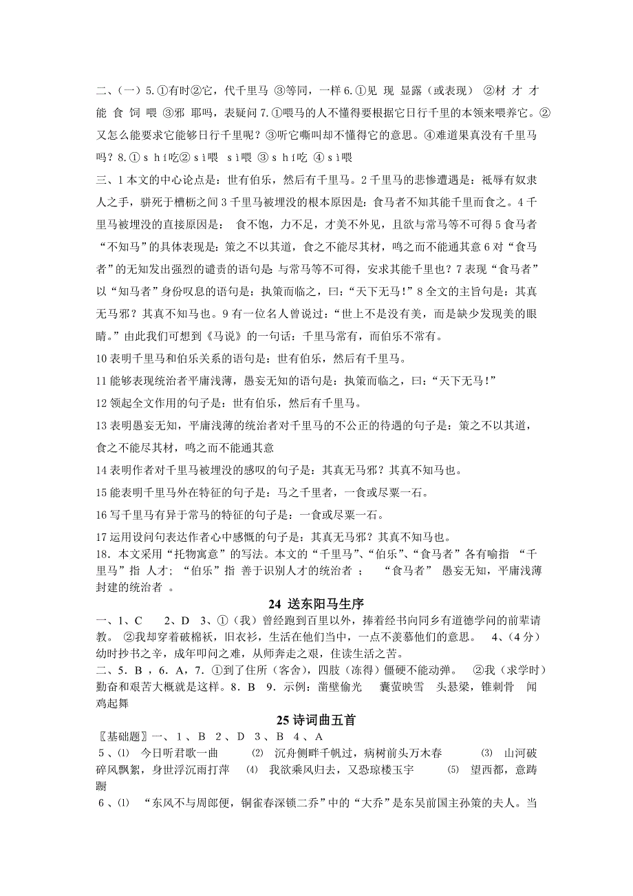 人教版八年级语文下文言文诗词复习题汇总资料答案_第2页