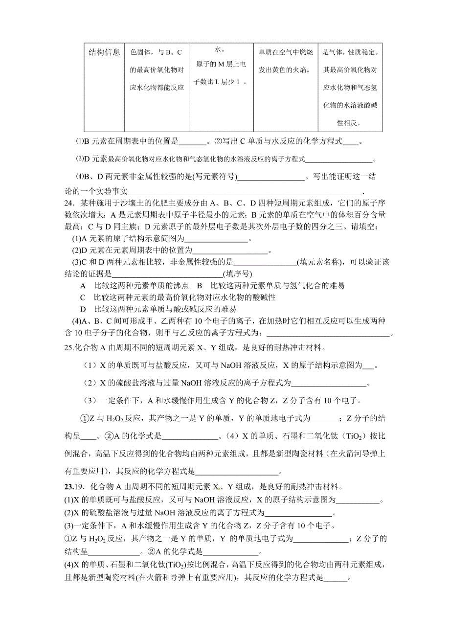 全国近三年高考化学真题及分项解析—【考点8】元素周期律和元素周期表_第5页