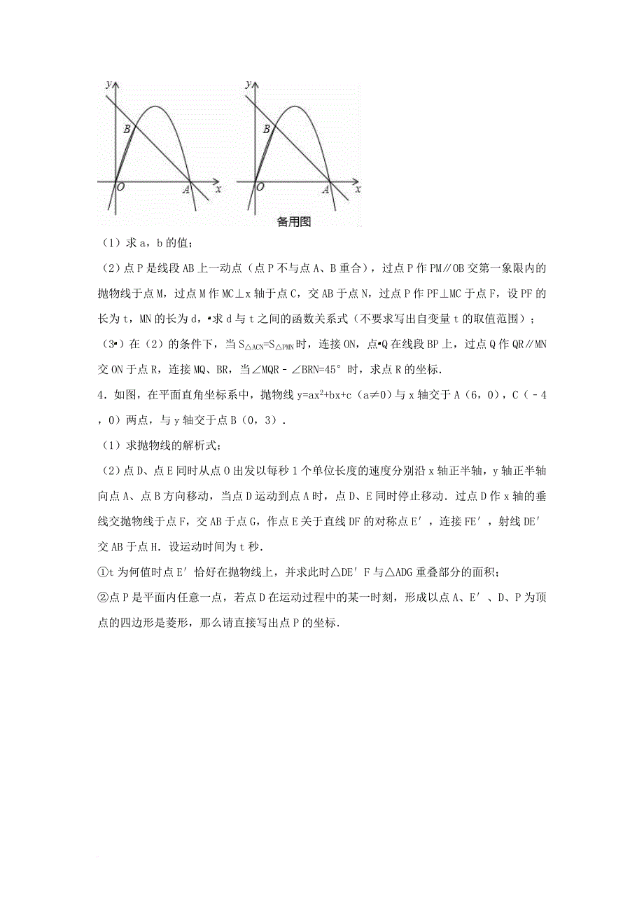 中考数学专项复习（12）《二次函数的应用》练习（无答案） 浙教版_第2页