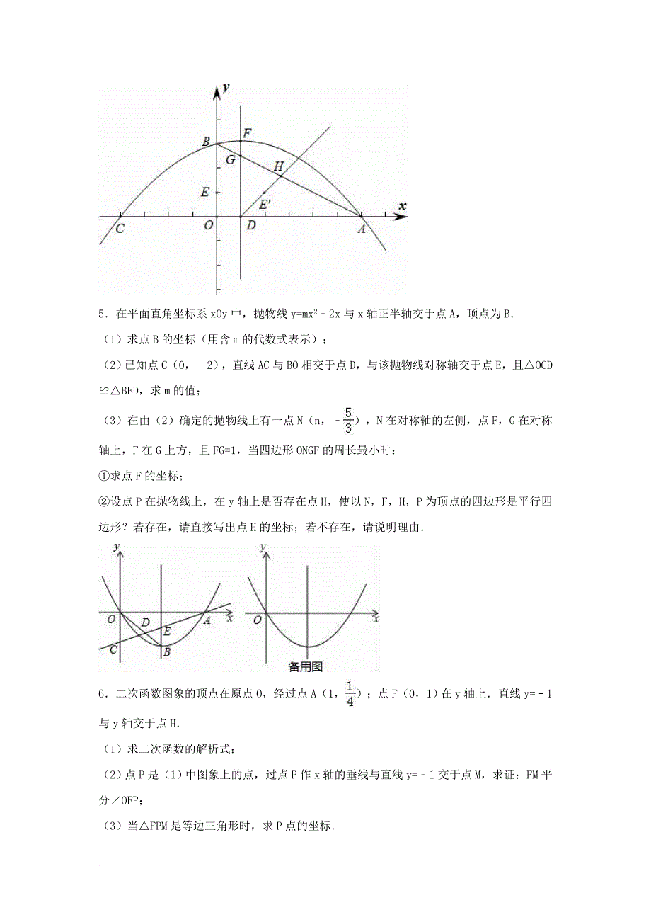 中考数学专项复习（12）《二次函数的应用》练习（无答案） 浙教版_第3页