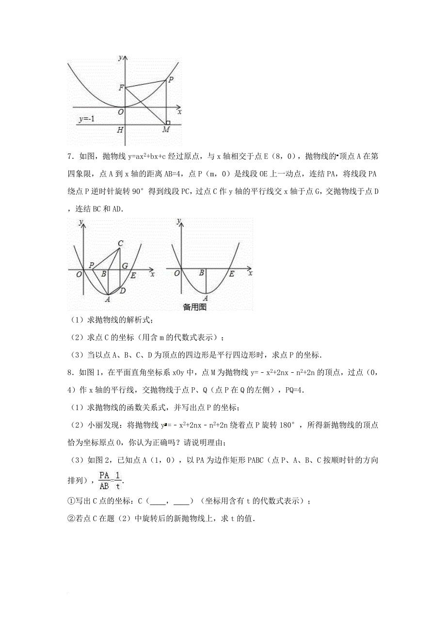 中考数学专项复习（12）《二次函数的应用》练习（无答案） 浙教版_第4页