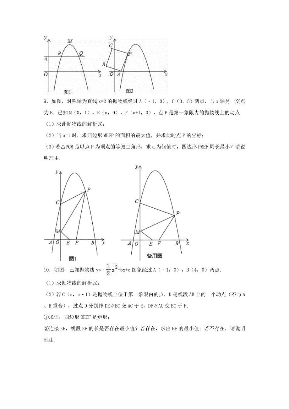 中考数学专项复习（12）《二次函数的应用》练习（无答案） 浙教版_第5页