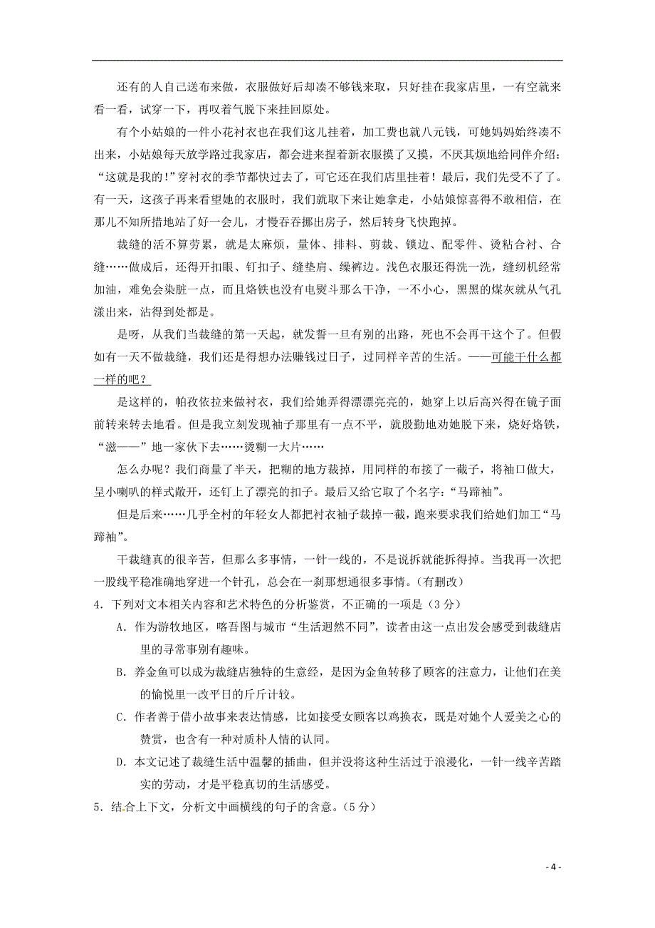 山东省惠民县第二中学2018_2019学年高一语文上学期第一次月考试题_第4页