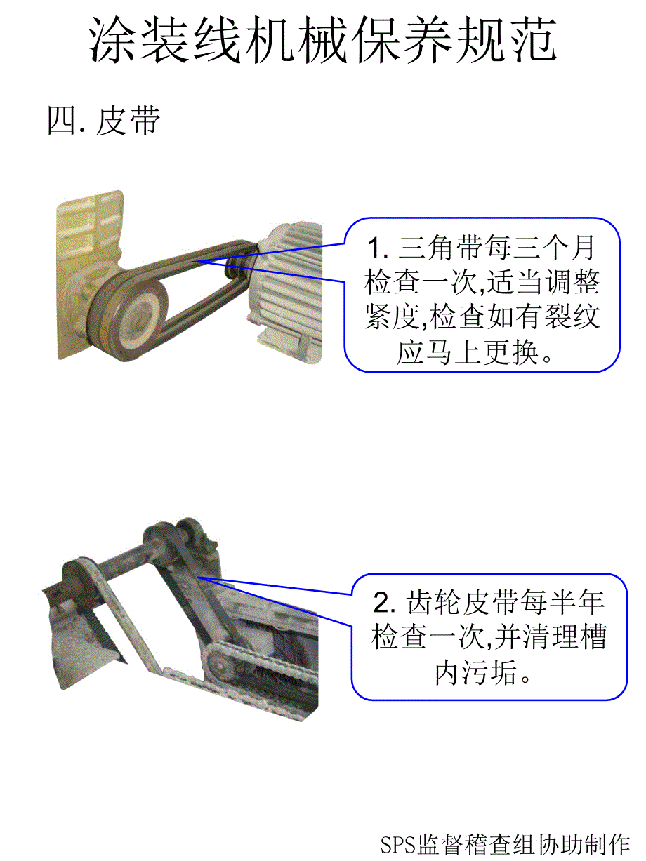 涂装线机械保养规范1_第3页