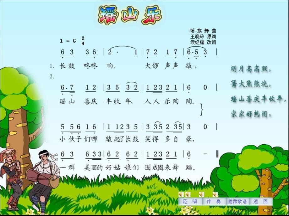 瑶山乐ppt_第5页