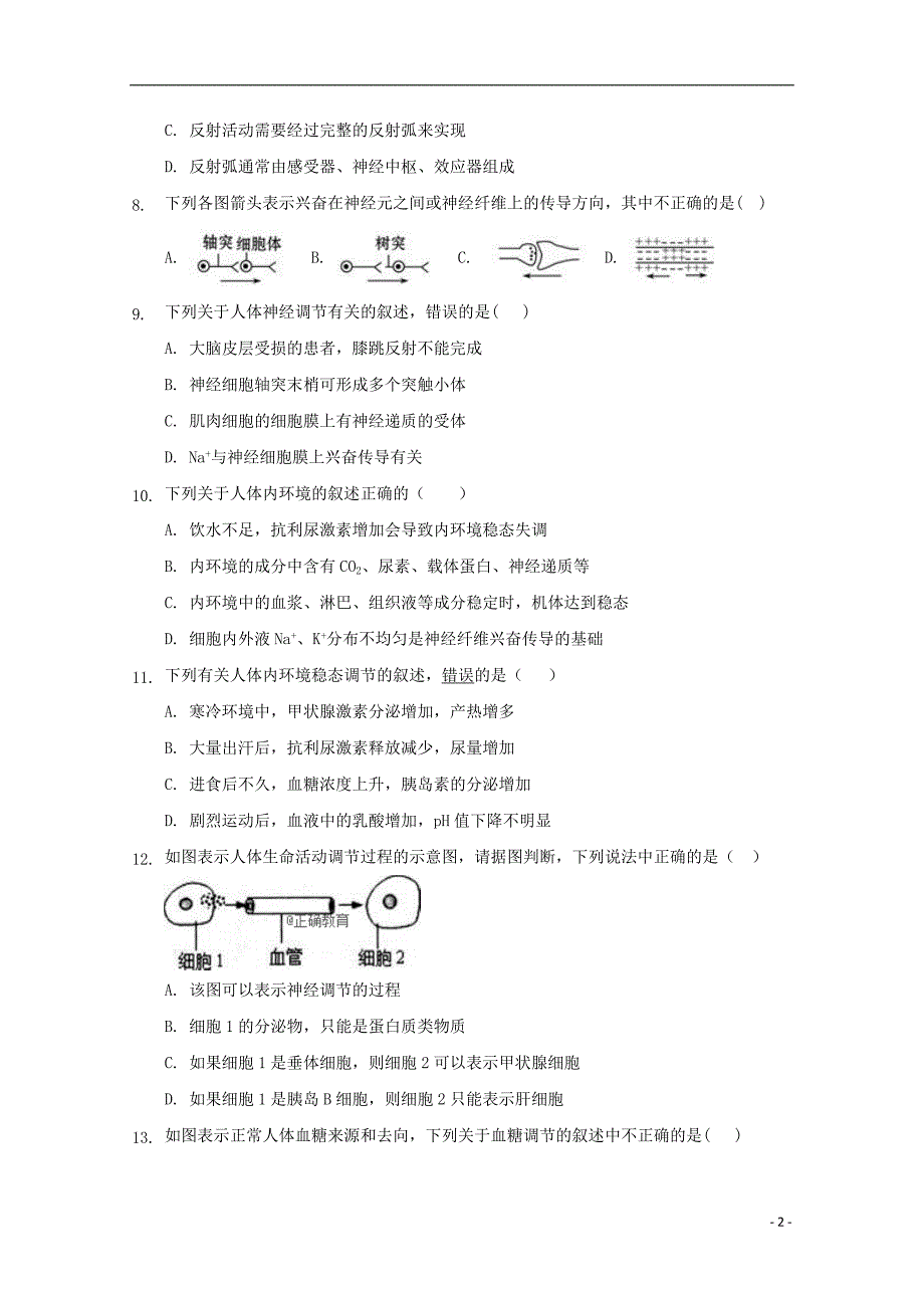 山东省夏津一中2018_2019学年高二生物上学期第一次月考试题_第2页