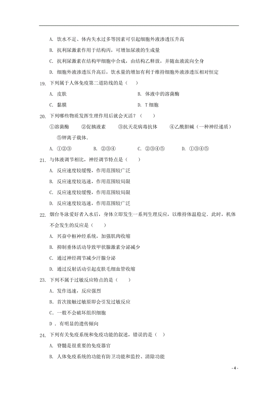 山东省夏津一中2018_2019学年高二生物上学期第一次月考试题_第4页