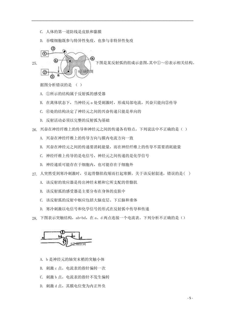 山东省夏津一中2018_2019学年高二生物上学期第一次月考试题_第5页