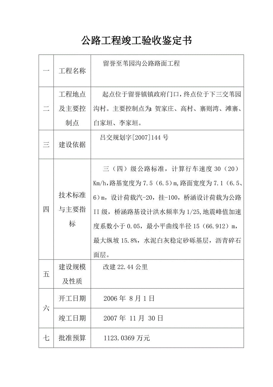 留苇线竣工验收鉴定书_第2页