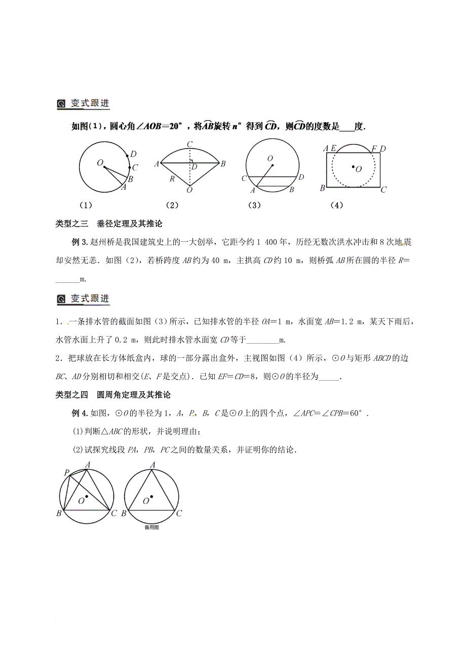 中考数学专题复习 第29课时 圆的有关性质学案（无答案）_第4页
