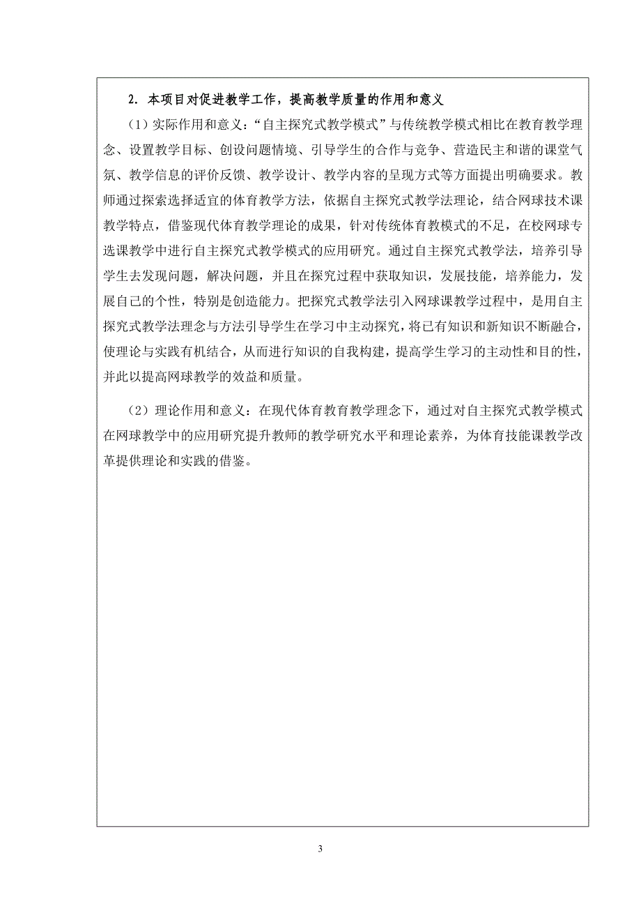 余贞凯2011年校级教育教改项目申请书_第4页