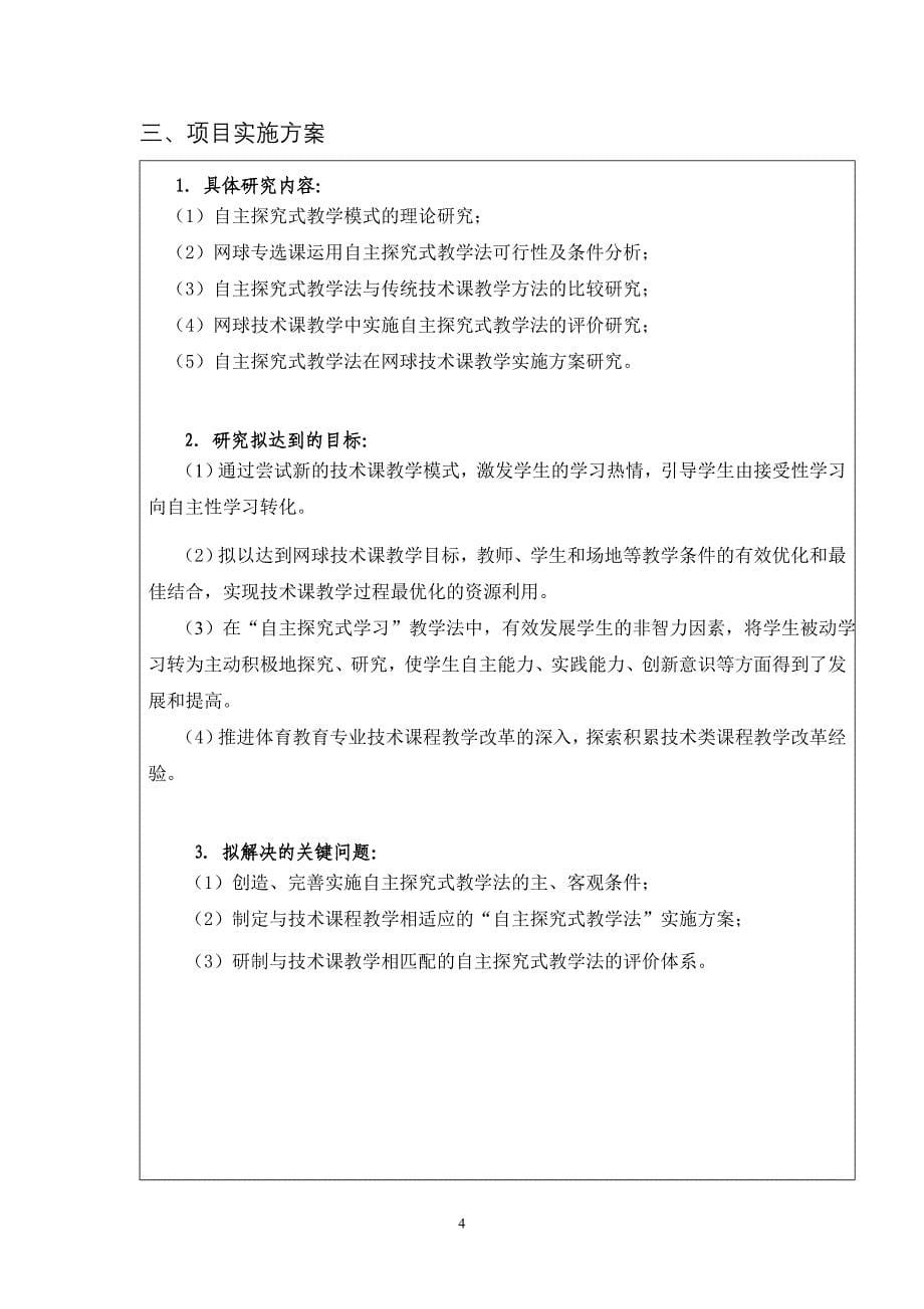 余贞凯2011年校级教育教改项目申请书_第5页