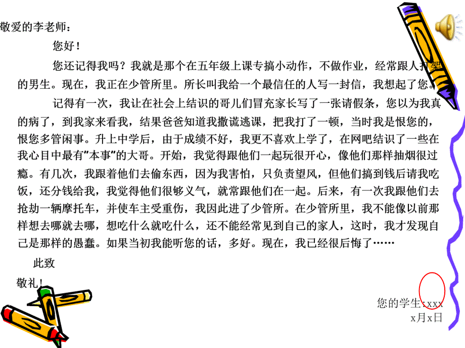 一封特别来信(精华)_第2页