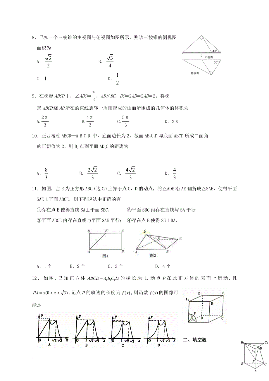 高二数学下学期第一次阶段性考试试题文_第2页