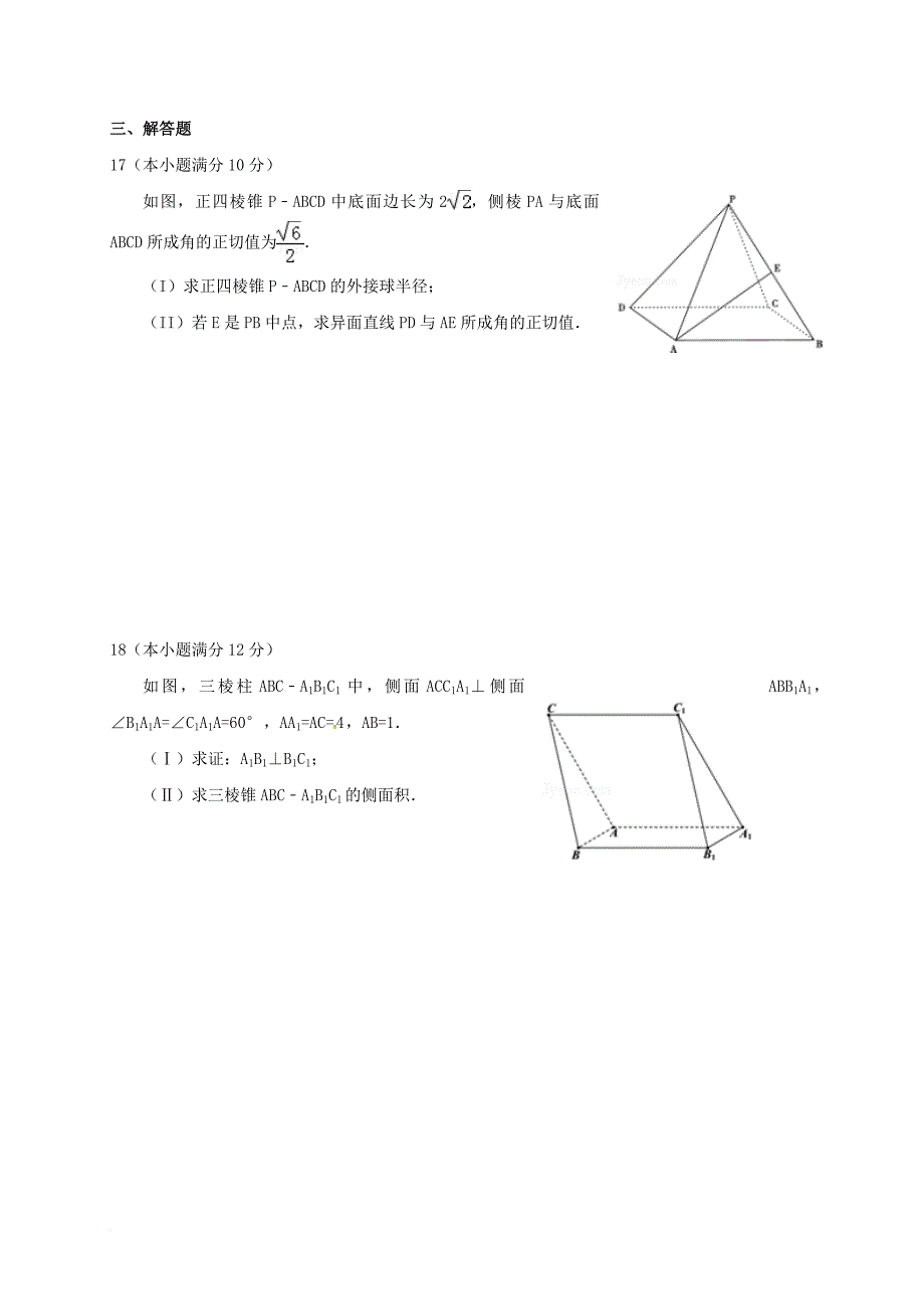 高二数学下学期第一次阶段性考试试题文_第4页