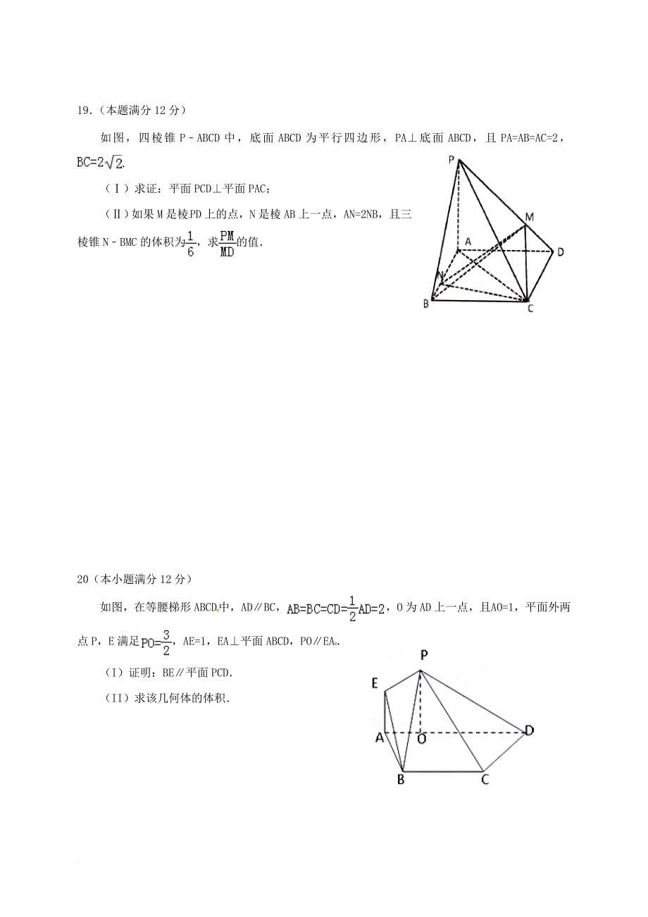 高二数学下学期第一次阶段性考试试题文_第5页