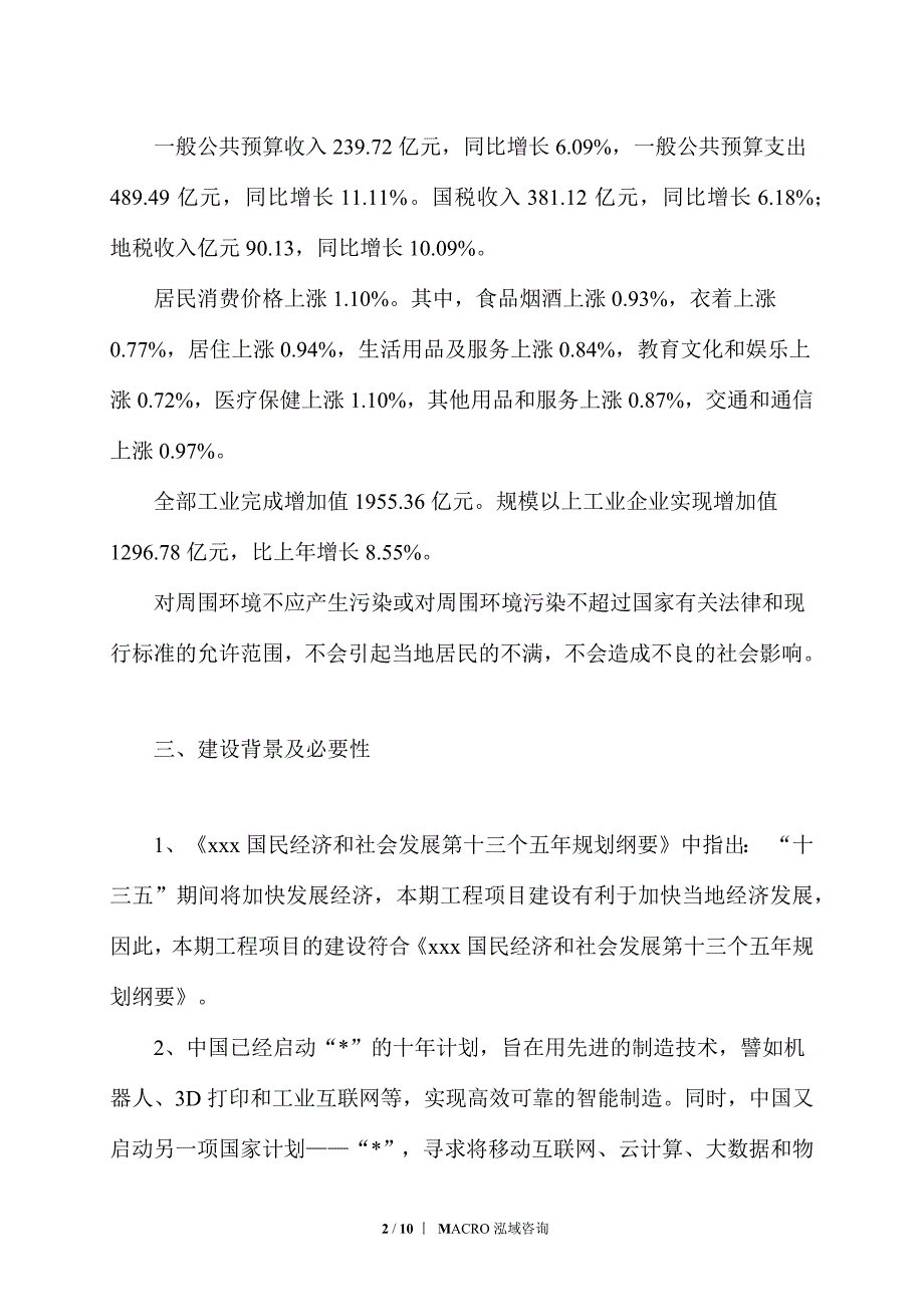 废塑料再生利用项目立项申请_第2页