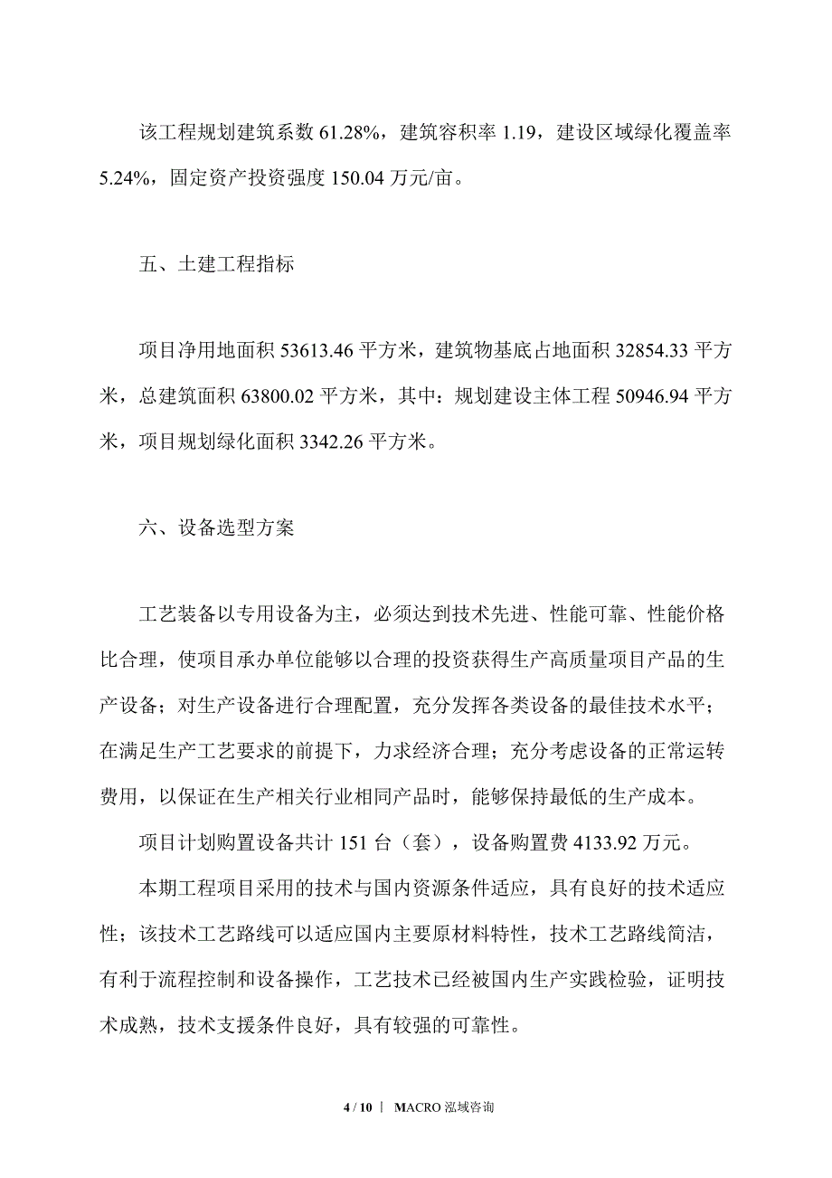 废塑料再生利用项目立项申请_第4页