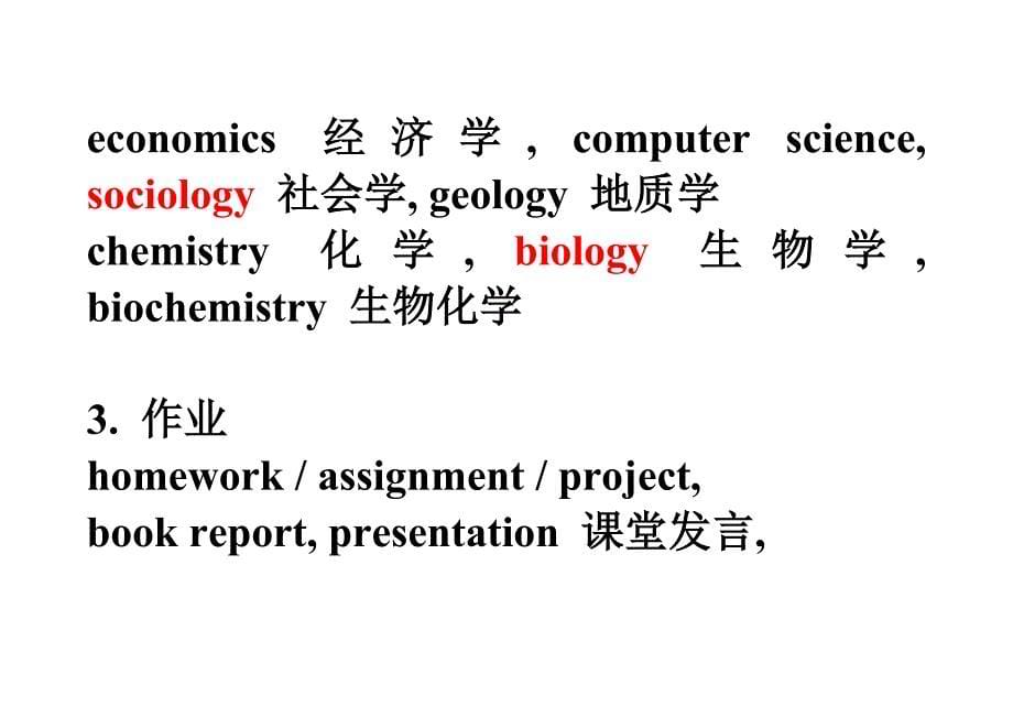 专题一听力场景词汇_第5页