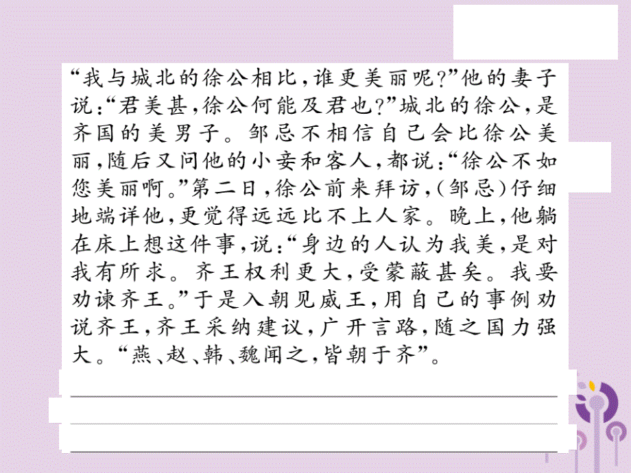 2018秋九年级语文上册 第五单元 口语交际 学古说今习题课件 语文版_第3页