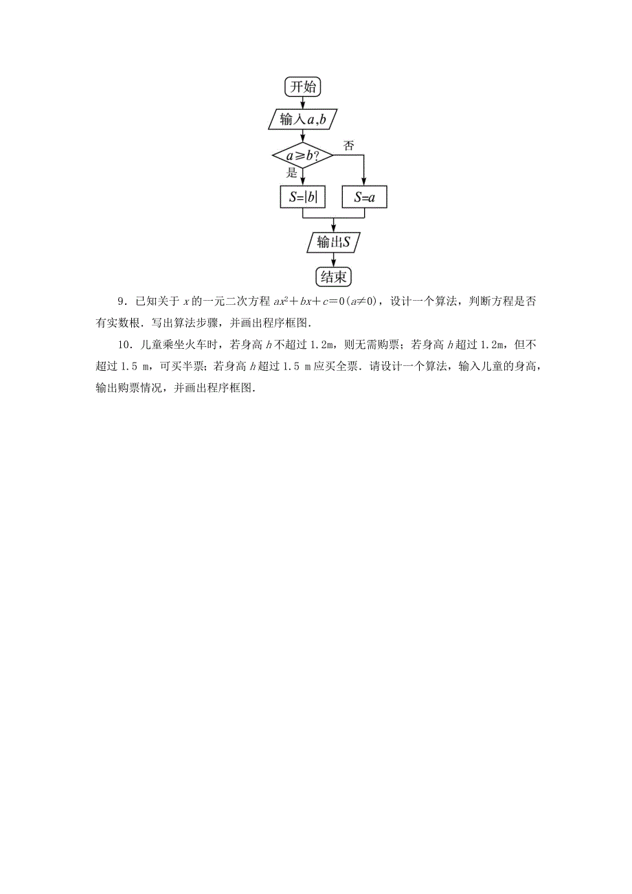 高中数学 第一章 算法初步 1_1 算法与程序框图（第3课时）自我小测 新人教a版必修31_第4页