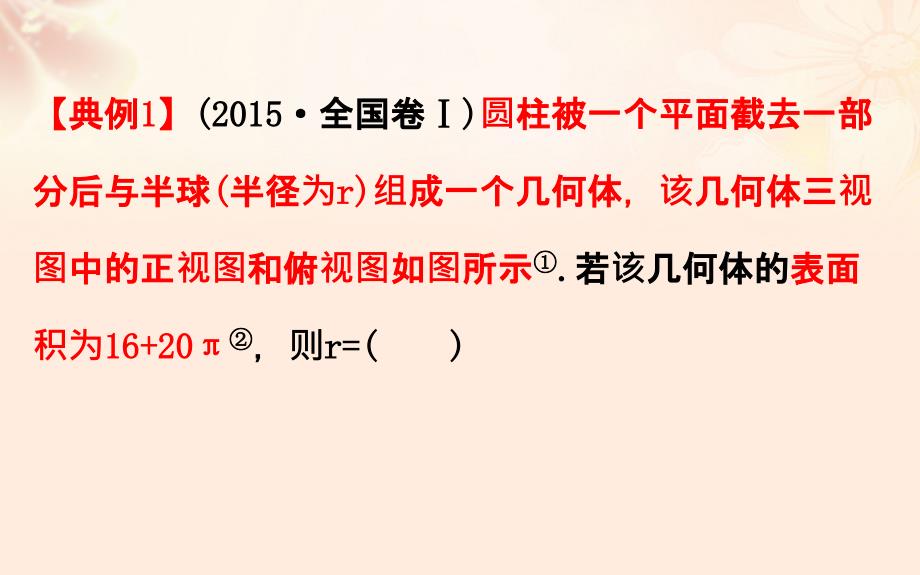 高三数学二轮复习第三篇高分专项提能第二部分冲刺名校专项突破3_2_1选择题压轴题突破课件理新人教版_第4页