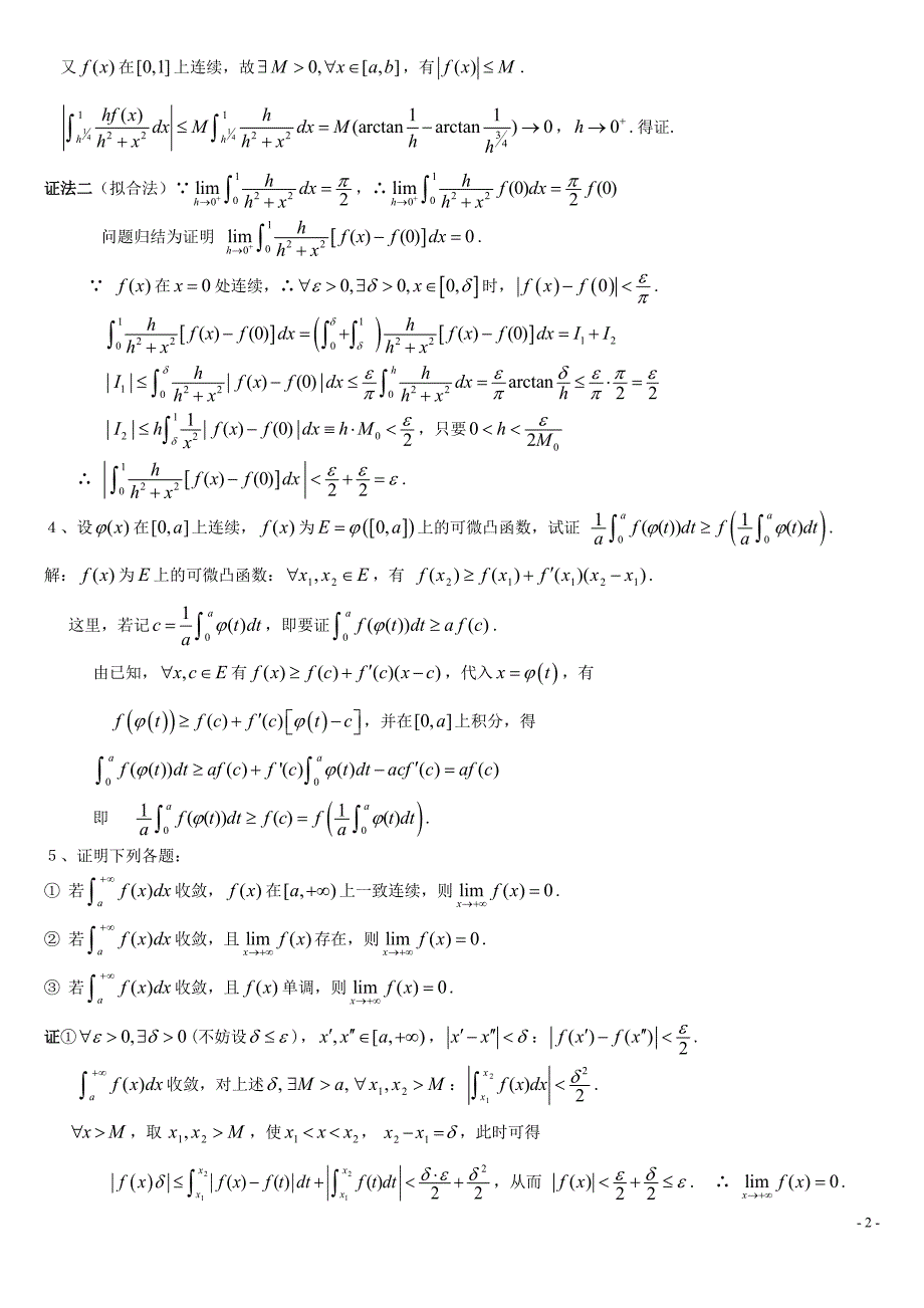 习题参考解答(第三部分)_第2页