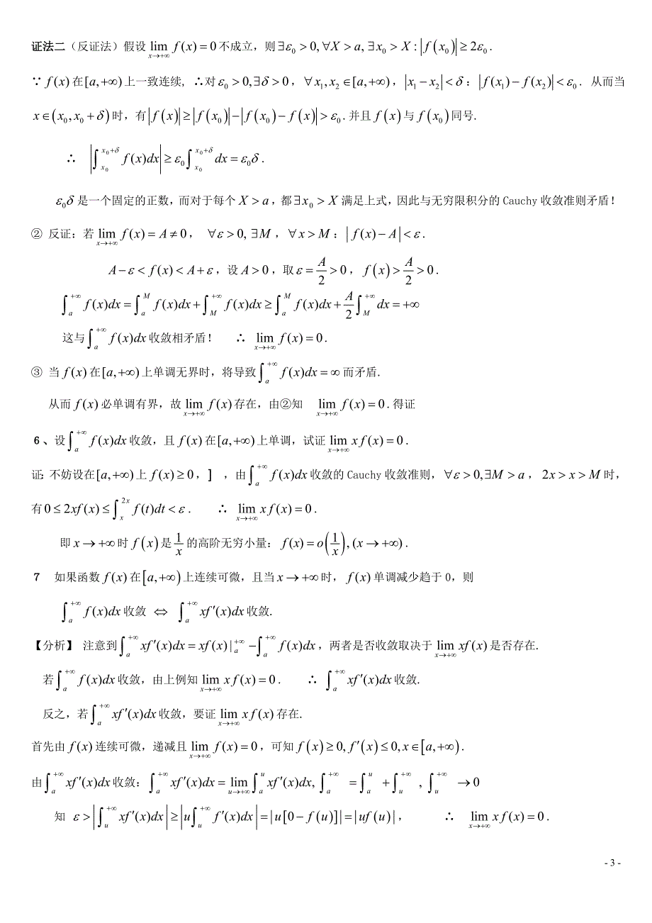 习题参考解答(第三部分)_第3页