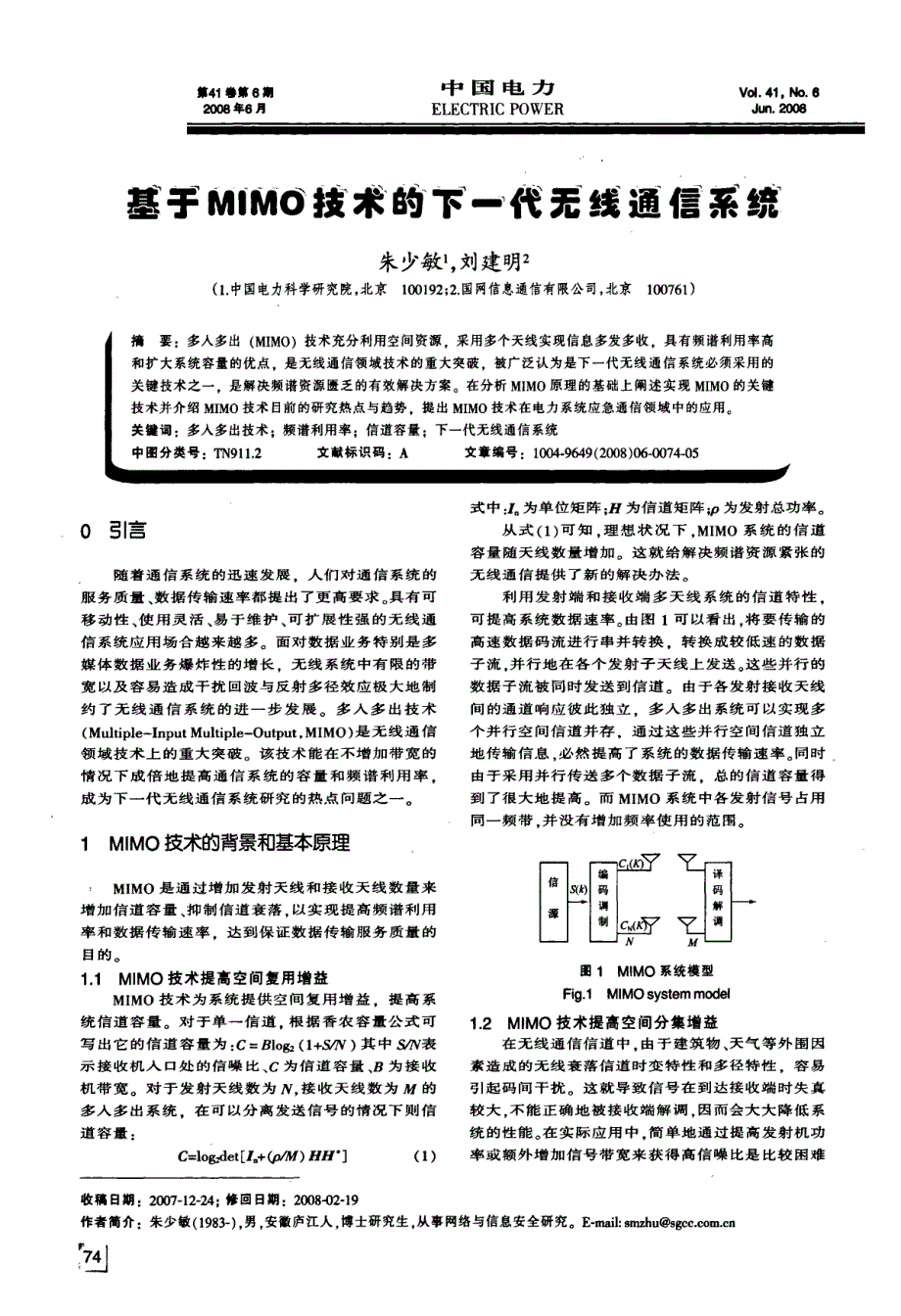 基于mimo技术的下一代无线通信系统_第1页