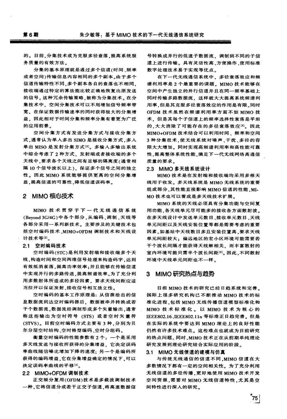 基于mimo技术的下一代无线通信系统_第2页