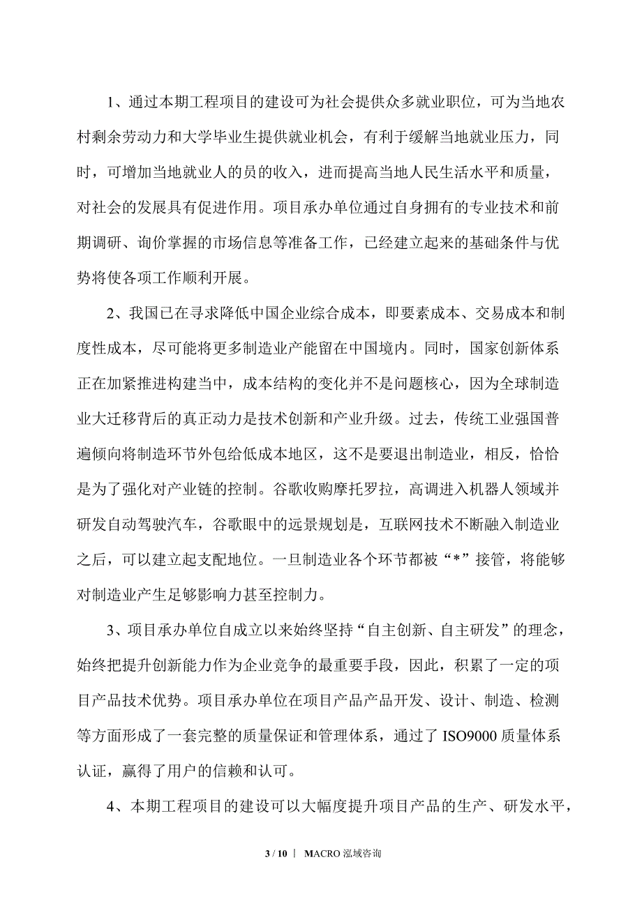 超硬材料项目立项申请_第3页