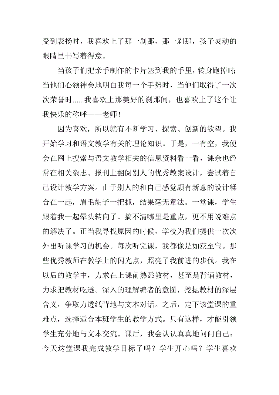 为爱无怨无悔_第2页