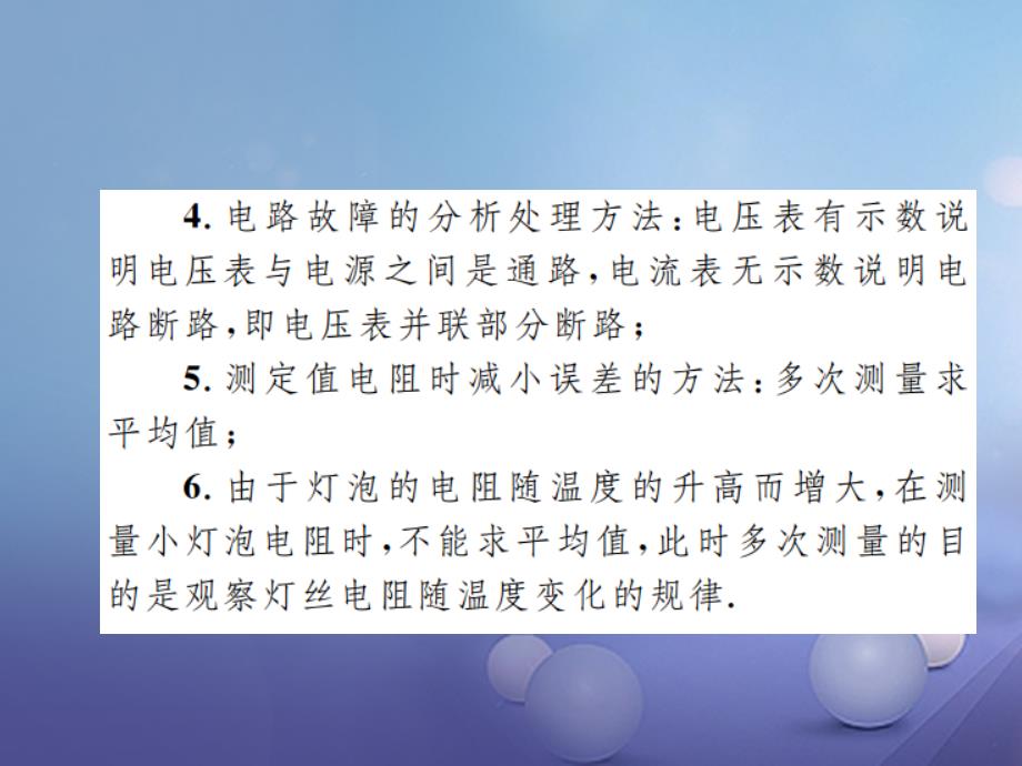 中考物理复习小专题六“伏安法”实验课件_第4页