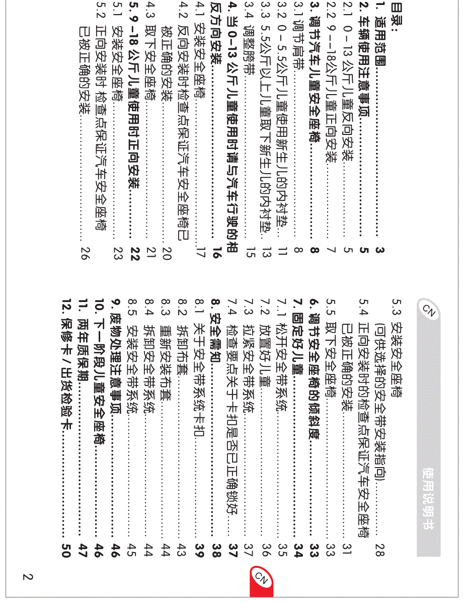 头等舱安全座椅中文说明书_第4页