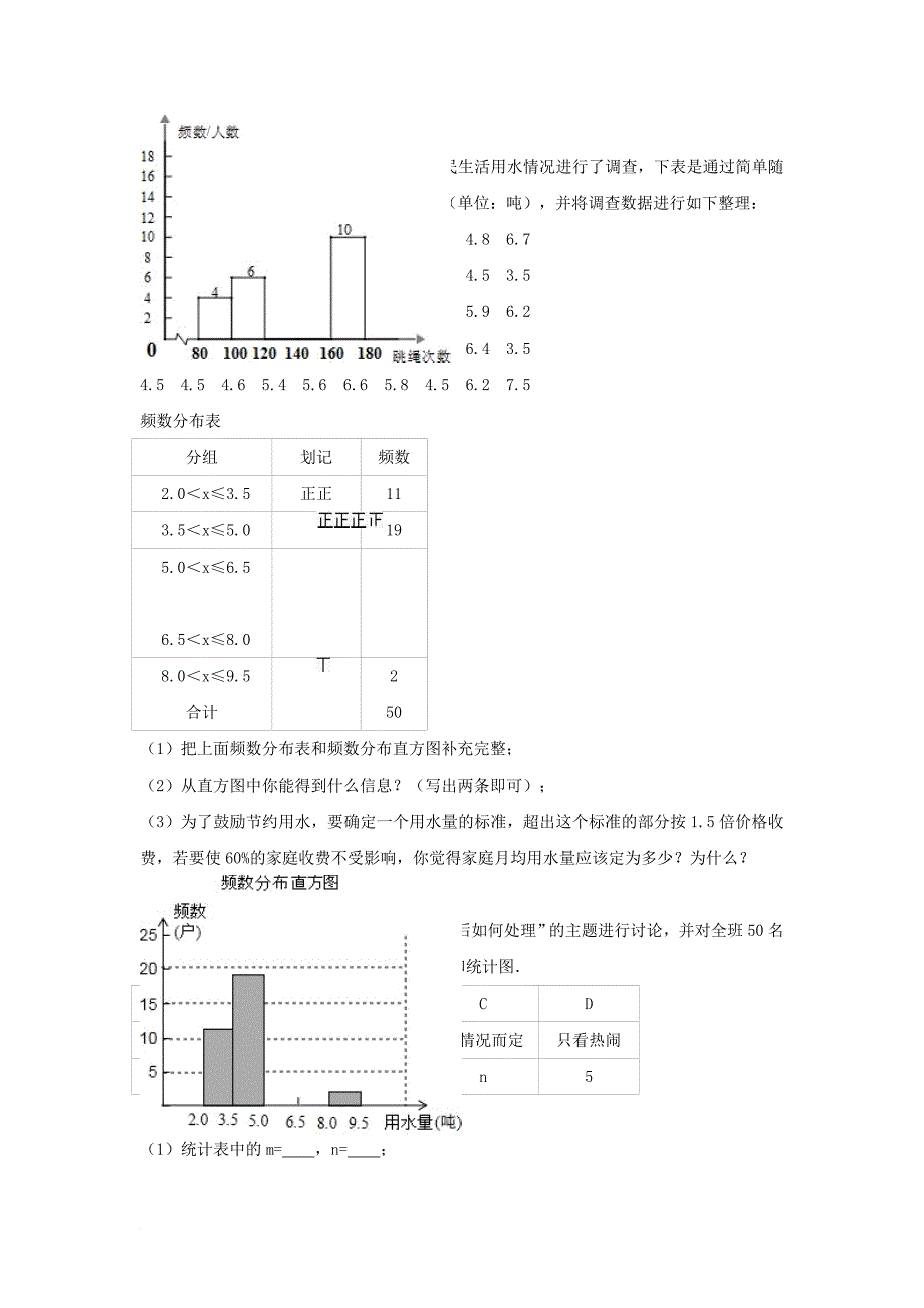 中考数学专项复习《频数分布直方图（2）》练习（无答案） 浙教版_第2页