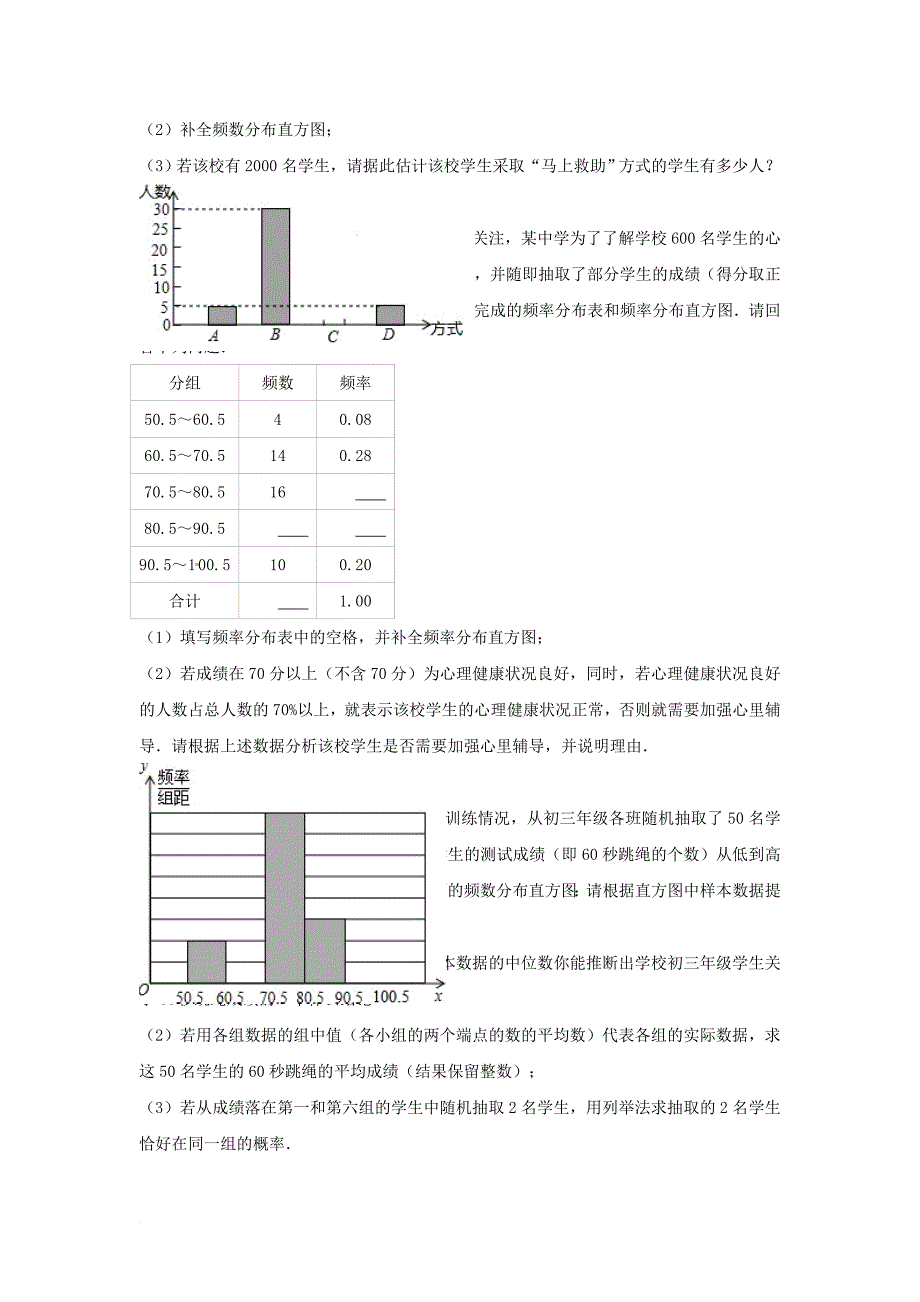 中考数学专项复习《频数分布直方图（2）》练习（无答案） 浙教版_第3页