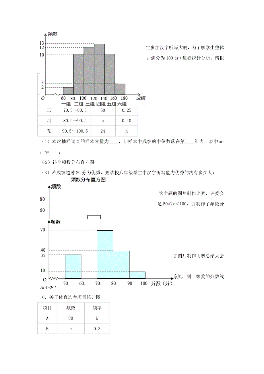 中考数学专项复习《频数分布直方图（2）》练习（无答案） 浙教版_第4页