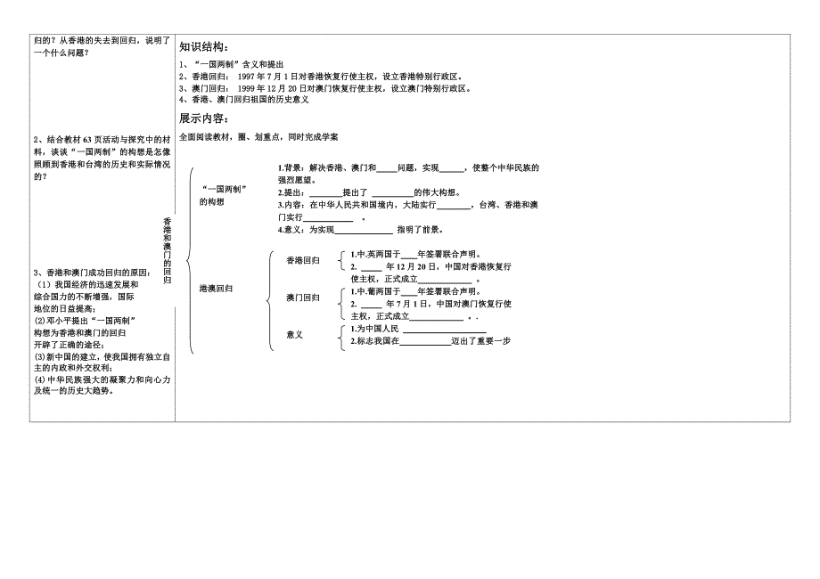 八年级历史下学案——第12课   香港和澳门的回归_第2页