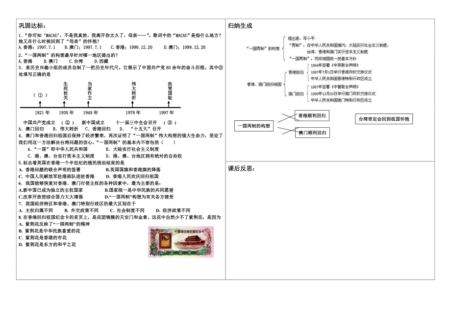 八年级历史下学案——第12课   香港和澳门的回归_第3页