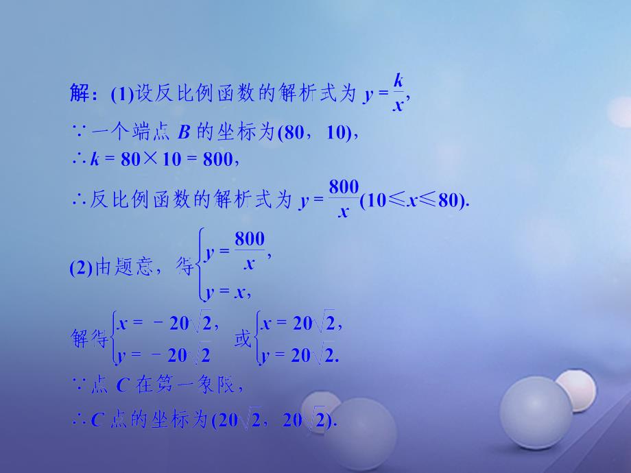 中考数学专题复习专题提升六一次函数与反比例函数的综合课件_第4页