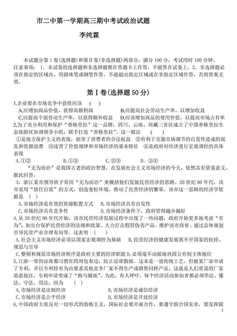 政治高三考试第二次考试正式_第1页