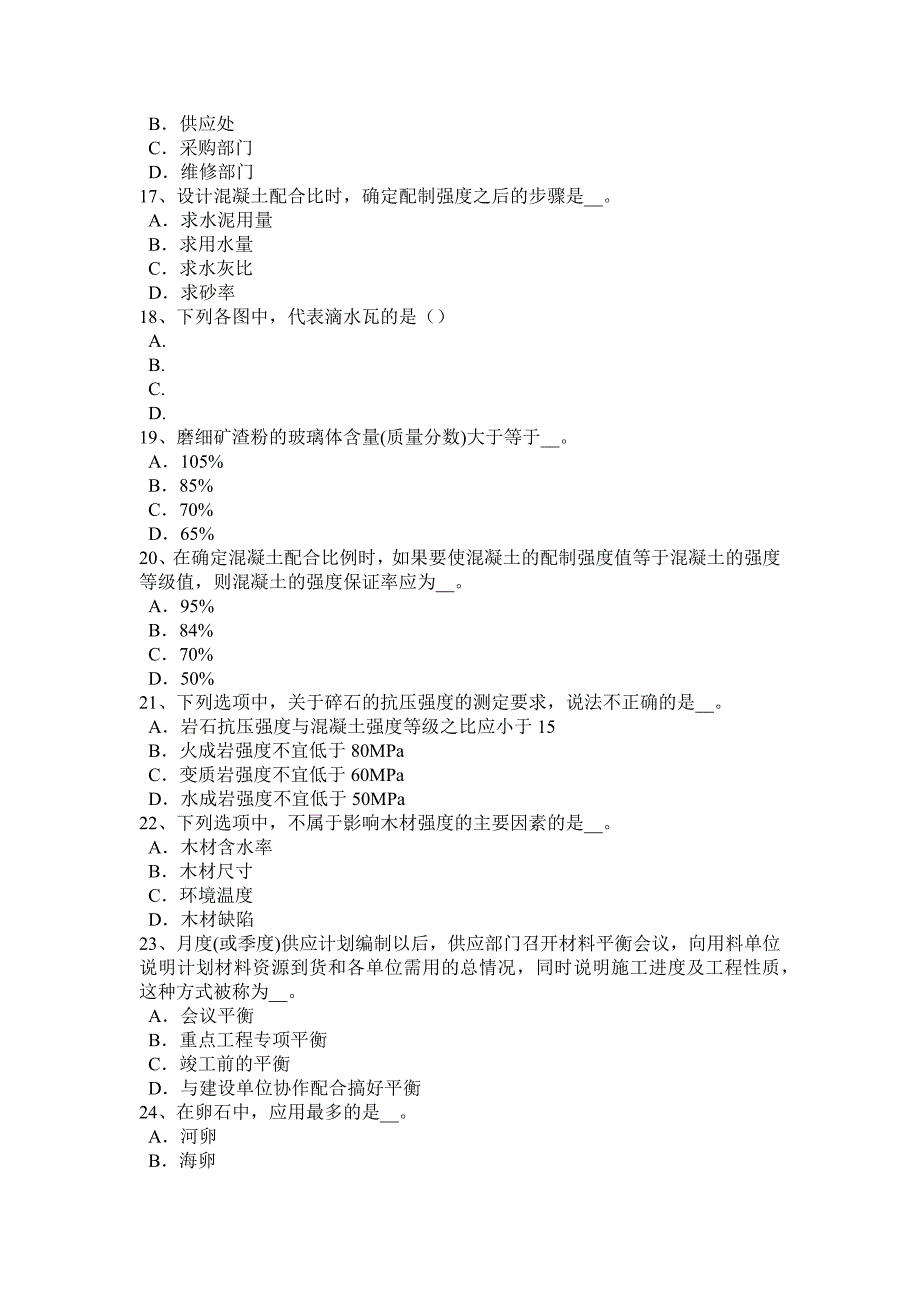 陕西省2016建筑工程材料员考试试卷_第3页