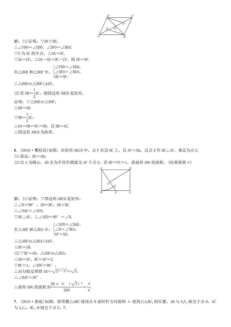 中考数学专题突破复习 题型专项（九）四边形的简单证明与计算试题_第3页