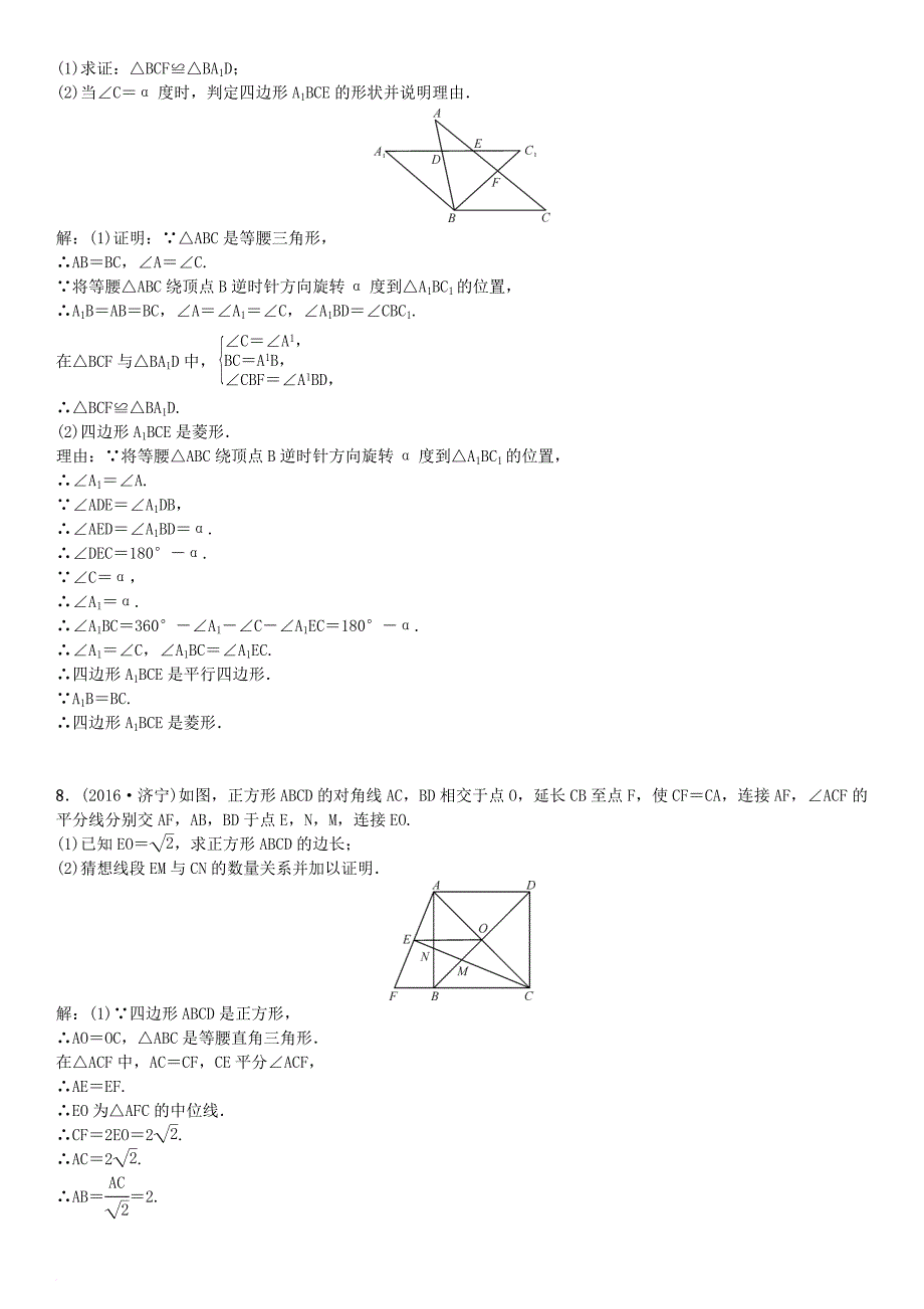 中考数学专题突破复习 题型专项（九）四边形的简单证明与计算试题_第4页