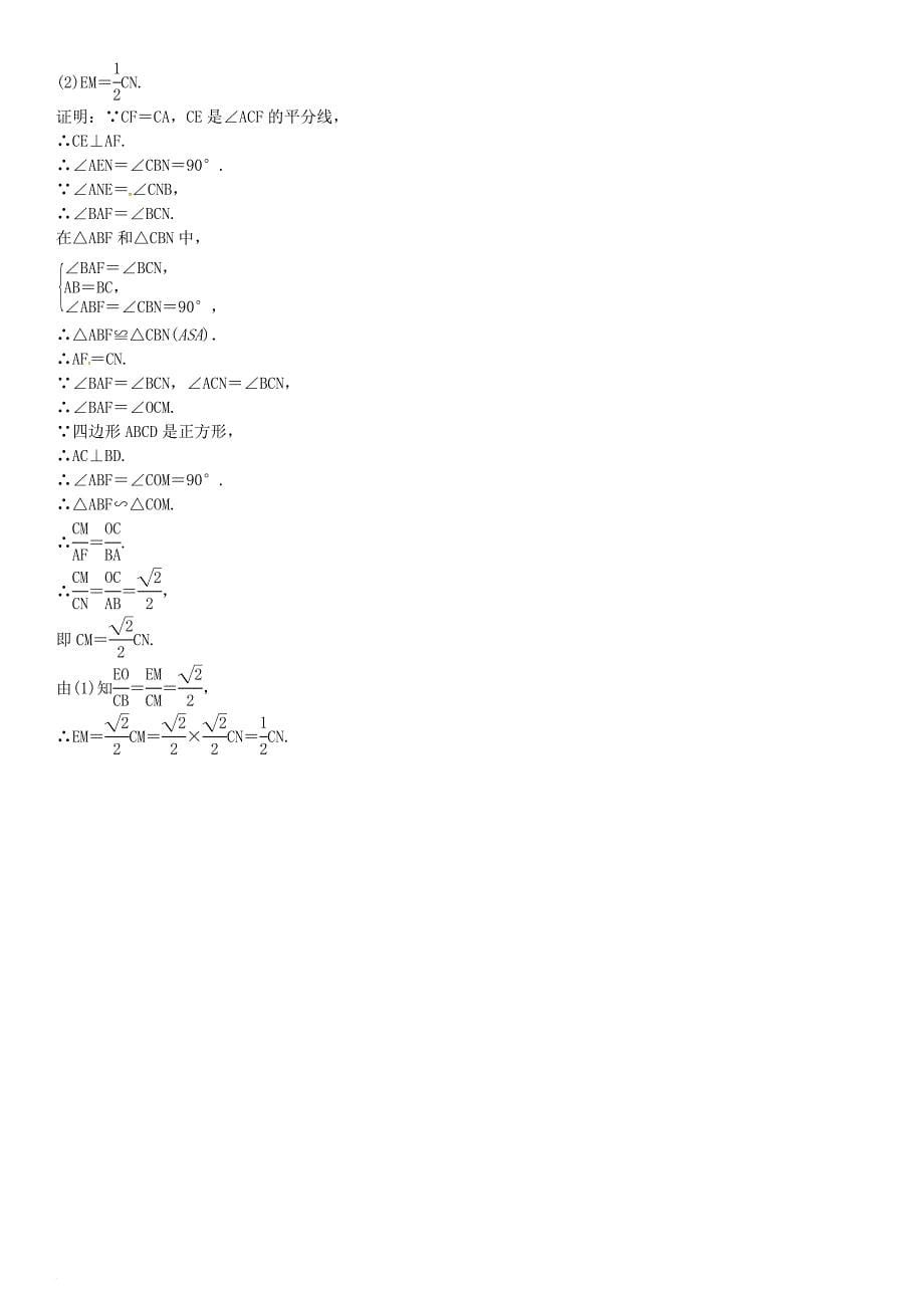 中考数学专题突破复习 题型专项（九）四边形的简单证明与计算试题_第5页